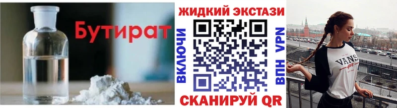 что такое наркотик  Невельск  БУТИРАТ жидкий экстази 